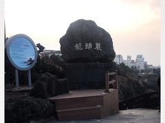 -龙头岩(Dragon Head Rock)