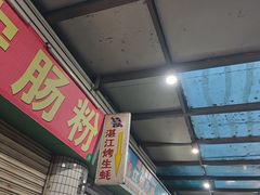 -蚝哥花姐湛江烤生蚝(美丽湾市场店)
