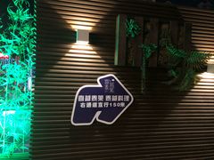 -喜越泰莱·泰越料理(海逸新天地店)