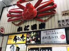 -蟹道乐( 新宿駅前店)