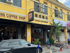 -德成饭店
