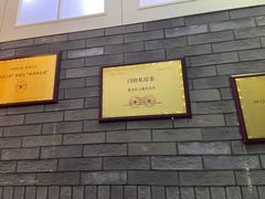 -闫府私房菜·老字号(恒隆店)