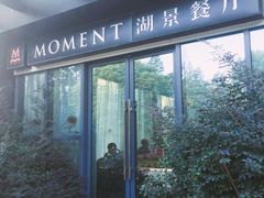 门面-MOMENT湖景餐厅(解放路店)