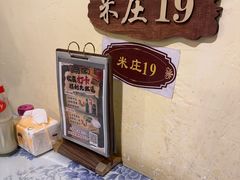 -米庄·原味私房菜(骏壹万邦店)