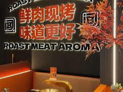 -闻老头·菊花炭烤肉(佛山首店)