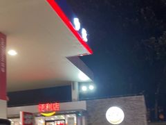 -中化道达尔太阳宫加油站