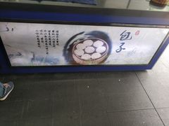 -都谷包子(天一广场店)