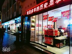 门面-稻香村(观前街店)