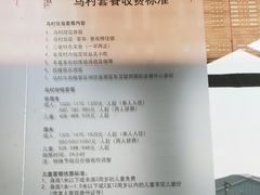 -乌村