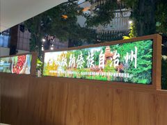-云腾食府·云南菜