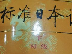 -学习谷日语培训日本留学·多语种外语教学(海淀人大分部)