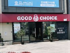 门面-糕潮(森兰店)