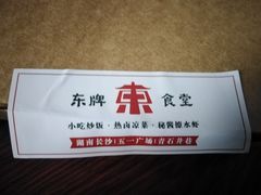 -东排食堂长沙小吃大排档(五一广场店)