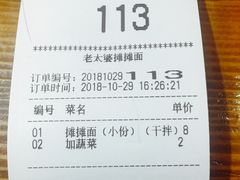 -秦云老太婆摊摊面(蜀汉路店)