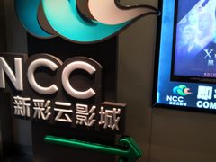 -天幕新彩云国际影城(激光巨幕店)