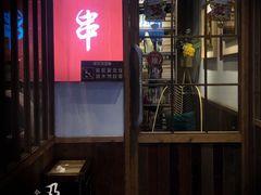 -吉·拾串烧烤专门店(领show天地店)