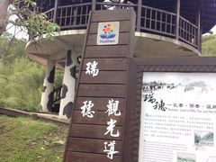 -瑞穗牧场