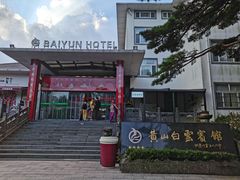 -黄山白云宾馆