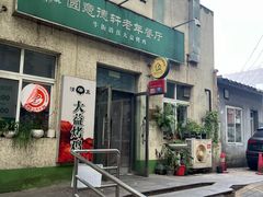 -大益烤鸡