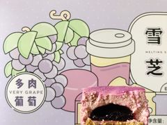 多肉葡萄雪融芝士-好利来(万卉路店)