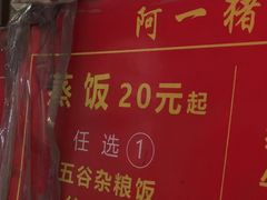 -阿一猪红汤(东风西路店)