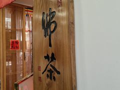 -龙华素斋(龙华路店)