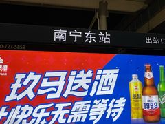 -南宁东站