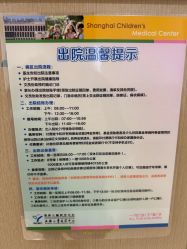 -上海交通大学医学院附属上海儿童医学中心(陆家嘴总院区)