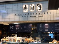 门面-黑草莓(重庆路店)