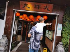 门面-大牌大·传统杭帮菜(湖滨店)