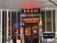 -黑胶星球(华发中城商都店)