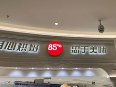 -85度C(南京龙江店)