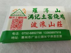 -莲湖山庄