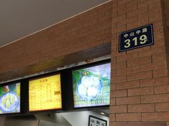 -新丰小吃(中山中路分店)