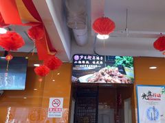 -芦月轩羊蝎子(北蜂窝店)