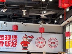 大堂-歪嘴香鸡公煲(大连佳兆业店)
