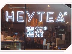 门面-喜茶(上海正大广场店)