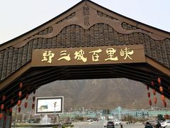 -百里峡七彩艺术小镇