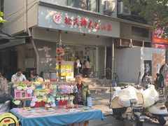 -徐氏糯米包油条(山海关路店)