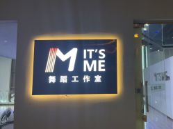 -ITSME舞蹈工作室