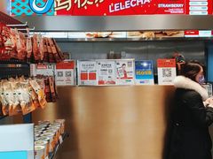 -LELECHA乐乐茶(三里屯店)