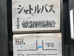 -南紀白浜 浜千鳥の湯 海舟