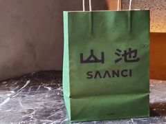 -SAANCI山池咖啡(卓悦中心店)