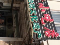 -杜称奇小吃店(西湖道店)