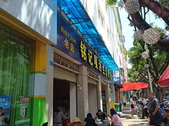 -铭记嘎洒生态鳝鱼(迎春街店)