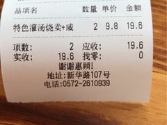 账单-乌家弄传统美食(新华路店)