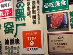 -黑窑厂糖油饼烤鸭·清真菜(旗舰店)