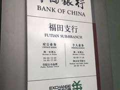 -中国银行(福田支行)