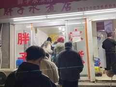 -胖子水煮(铁路三村无任何分店)