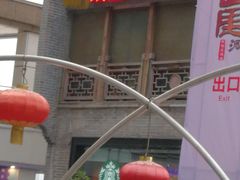 门面-纸盐河码头火锅(十八梯店)